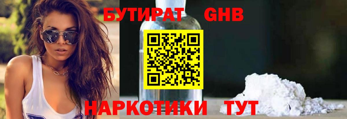 БУТИРАТ 99% Североуральск