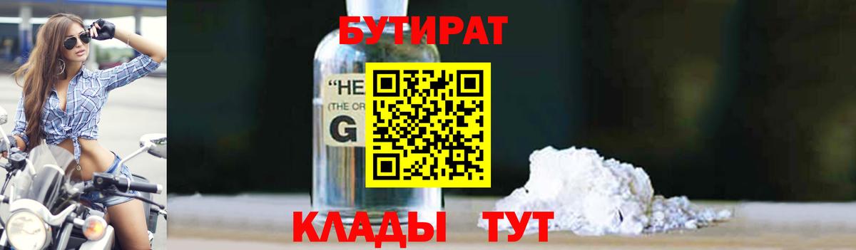 Бутират вода  Вход с VPN  Североуральск 