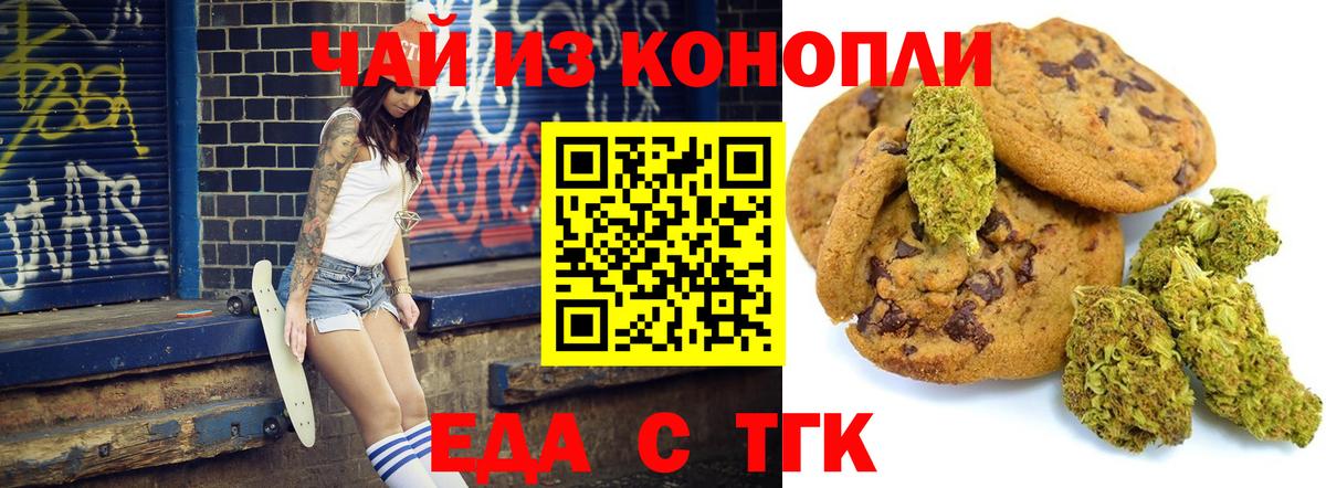 Печенье с ТГК марихуана  Вход с VPN  Североуральск 