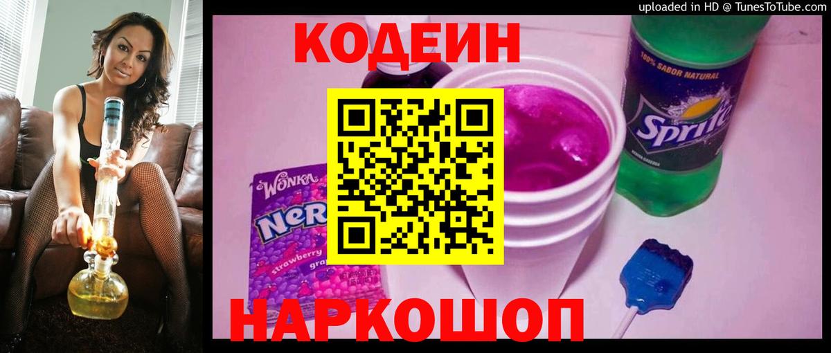 Codein напиток Lean (лин) Североуральск