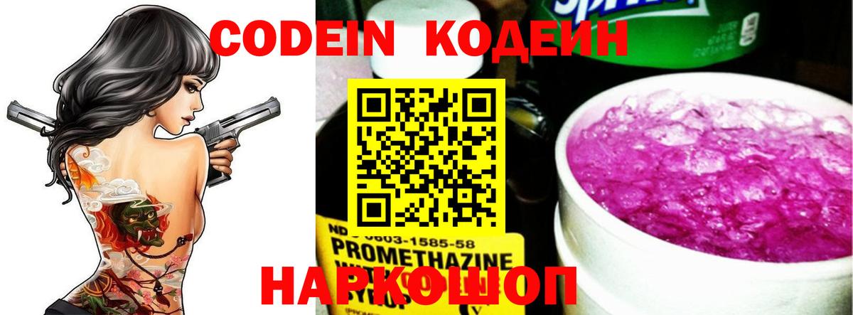Кодеиновый сироп Lean напиток Lean (лин) Североуральск
