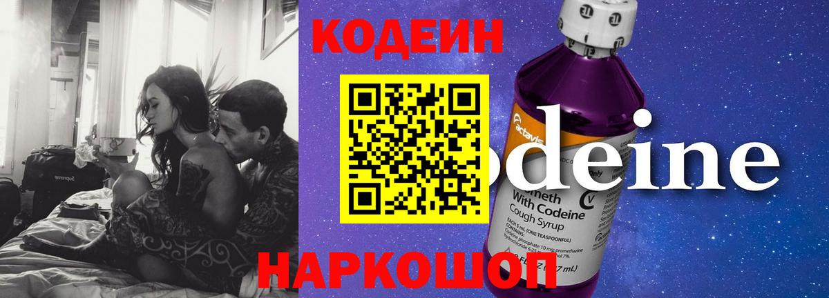 Кодеин Purple Drank  Североуральск 