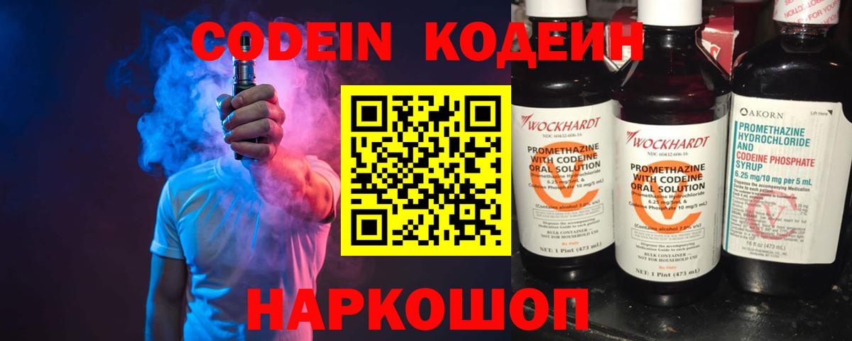 Codein напиток Lean (лин)  Вход с VPN  Североуральск 