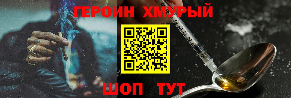 ГЕРОИН герыч Североуральск